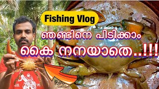 ഞണ്ട്‌ പിടിക്കാം കൈ നനയാതെ..!!!  Indian Mud crab hunting with chinese crab trap.