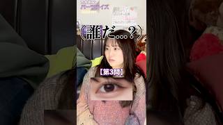 乃木坂46パーツクイズを女オタクがやってみた！【お目目編👁️】 #乃木坂46