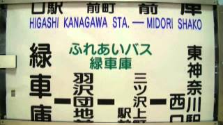横浜市交通局緑営業所バス側面方向幕　EM92箔式　コードM1561　3本口　735mm