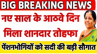 💥➡️खुशखबरी, नए साल के आठवे दिन मिला शानदार तोहफा, पेंशनभोगी मालामाल