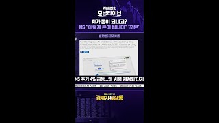 AI가 돈이 되냐고? MS \