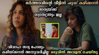 ഭർത്താവിൻ്റെ വീട്ടിൽ സ്വാതന്ത്ര്യം ഇല്ലാതെ ഭാര്യ | Angry Tales tamil movie explanation |