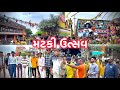 મટકી ઉત્સવ😇|| Matki utsav😇..#gujrativlog #srvlog #viralvideo #vlog