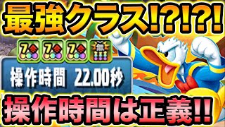 35％軽減に全パラ倍率＆指延長！環境トップリーダーファスカとの相性も抜群！ドナルドダック裏異形の存在で使ってみた！【スー☆パズドラ】