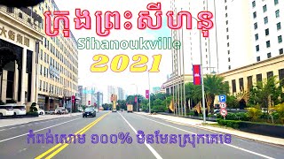 ក្រុងព្រះសីហនុ 2021 - Sihanoukville skyscraper video