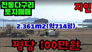 마산진동다구리답매매 7억1400만원 N203433(분할가능)