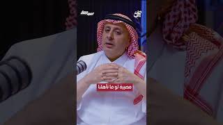 مصيبة لو ما تأهلنا | #بودكاست_المواجهة