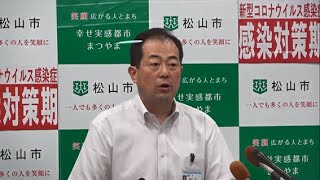 令和3年9月30日松山市長臨時記者会見