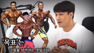 한국 최고의 피지크 프로, 조만간 해냅니다 | 팟캐스트 #6 - Ep2 | 이윤성