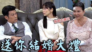 天之驕女│EP282預告 月里壞腦筋計畫送結婚禮物 KURO狠下心拋下依依 Proud of You│ Vidol.tv