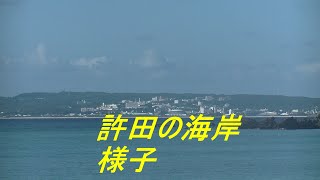 気ままな名護市ドライブ　許田の景色