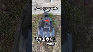 オートモアR4 芝刈ロボット 福岡県 八女市 #shorts #husqvarna