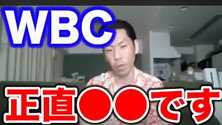 【呂布カルマ】WBCについて語る呂布カルマ【切り抜き/ワールド・ベースボール・クラシック】