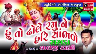 Valji Dabhi - Rasda - Gujarati Devotional Songs Ane Bhajan