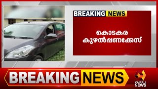 അന്വേഷണം സംസ്ഥാന നേതാക്കളിലേക്ക് | Kairali News