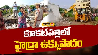 HYDRA Demolishes Illegal Construction At Kukatpally Nallacheruvu | Hyderabad | #local18