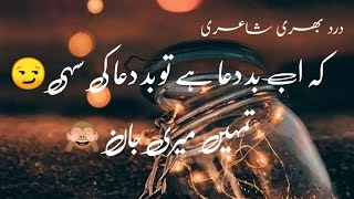 Sad poetry||2line Urdu Poetry||Girl||Sad Poetry||Short video||what's app status||tiktok video||