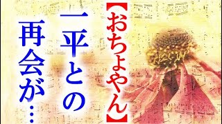 朝ドラ｢おちょやん｣第16話 変わった一平そしてテルヲの目的は…連続テレビ小説ドラマ第15話感想