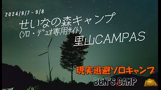 阿智村 ソロ・デュオ専用の「里山CAMPUS」　星空ｘ肉ｘ羊さん