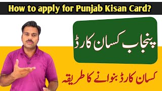 How to apply for Punjab Kisan Card | Abid Ali Agrarian