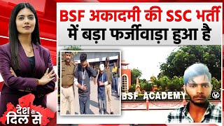 Gwalior BSF Academy में SSC भर्ती में निकला बड़ा फर्जीवाड़ा, देखिए Chhattisgarh से कैसे जुड़े तार ?