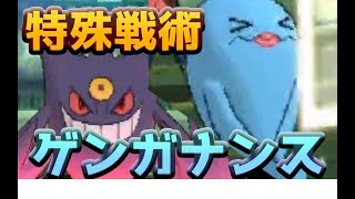 【ポケモンＵＳＭ】6世代最狂戦術『ゲンガナンス』復活！相手をキャッチして逃がさない...