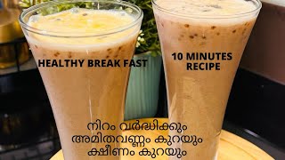 Healthy Breakfast / നിറം വർധിക്കാനും ഉന്മേഷത്തിനും റാഗികൊണ്ടൊരു ഹെൽത്തി drink Recipe in Malayalam