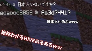 絶対わかるHIVEあるあるがやばすぎたwwww