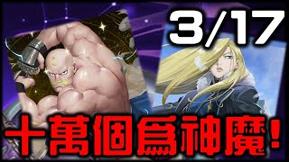 【神魔之塔】【十萬個為神魔】本周登場的【奧莉薇　米拉　阿姆斯壯】跟【亞力士　路易　阿姆斯壯】有什麼關係?【無課劭百科攻略】