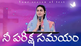 నీ పరీక్ష సమయం | Your Season Of Test | Jessy Paul | Short sermon