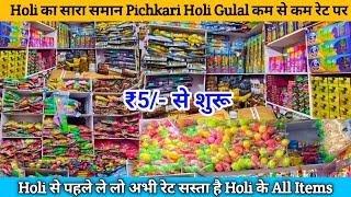 Holi Items Wholesale Market Delhi Pichkari Wholesale Market | Cheapest Holi Items Holi Market