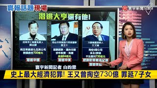 【昀霏推播】國寶總裁朱國榮疑棄保潛逃！友人：不會回台灣了 #寰報推播 20230915｜#寰宇新聞 @globalnewstw