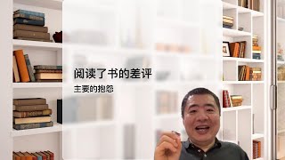 《卡片笔记写作法》的差评在抱怨什么？