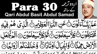 Para 30-30 Full With Urdu translation - Qari Abdul Basit Abdul Samad