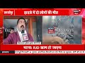 samastipur boiler blast bihar के samastipur में बड़ा हादसा कई लोगों की मौत bihar factory blast