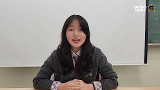 [학생참여균형부] 고양국제고등학교 GGBC 교내 뉴스 프로그램 | 2024년 하반기 #1