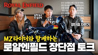 로얄엔필드 인터셉터650 장단점 실주행 후기ㅣ로얄엔필드 콘티넨탈GT와 메테오350ㅣMZ라이더들과 입문 바이크 인터셉터 뜯어보기