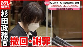 【杉田政務官】「LGBTは生産性がない」「コスプレおばさん」総務相の指示受け撤回・謝罪