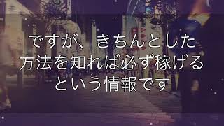 【闇投資】ネットで噂の令和最新ビジネス