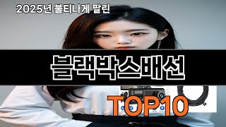 블랙박스배선 없으면 안되는 쿠팡추천템 BEST 10