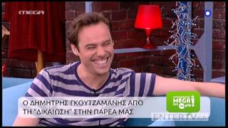 Entertv: Δημήτρης Γκουτζαμάνης: Το αστείο περιστατικό που συνέβη σε αεροδρόμιο της Ιταλίας!