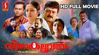 Seetha Kalyanam Malayalam Family Drama Full Movie | Jayaram, Jyothika, Indrajith, Geethu Mohandas