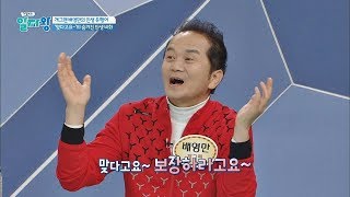 개그맨 배영만, 유행어 '맞다고요~' 탄생 비화 大 공개 TV정보쇼 알짜왕 53회