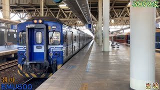 2023/1/26 潮州 3072次 EMU500(585+568) 出站