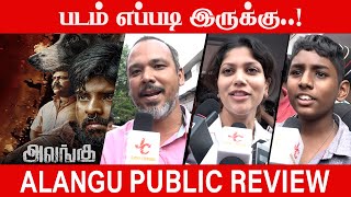 Alangu Public Review | Sangamithra Anbumani | Alangu Movie Public Review