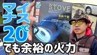 【面倒な予熱必要なし！】軽量・大火力・低コストなガソリンストーブ SOTO SOD-371 はキャンプのお供に最適！