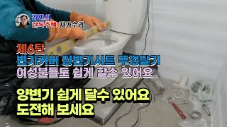 제6탄 양변기달기 변기커버 양변기시트 뚜껑달기 주부들도 쉽게 갈아낄수 있습니다(강민의 단독주택 자가수리)