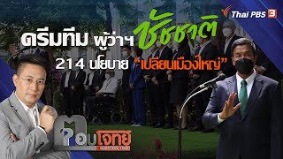 ดรีมทีม \