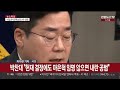 마은혁 미임명 헌재 결정에 정치권 긴장…반도체·추경 신경전도 연합뉴스tv yonhapnewstv