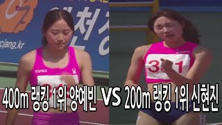 양예빈 400m 첫 패배 (제50회 KBS 육상 여고 400m 결승(폰화질)